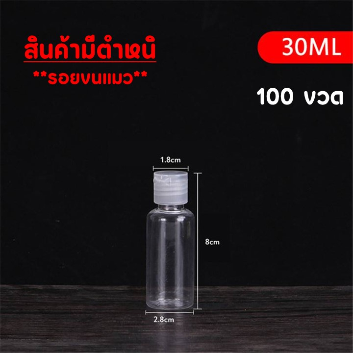 พร้อมส่งจากไทย ขวดน้ำหอม พลาสติกใส ฝาพับ ขนาด 30 ml ขวดใส ขวดเปล่า ขวดใส ขวดพลาสติก ฝาเกลียว ขวดน้ำ 