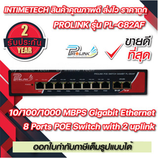 ของแท้ 100% PROLINK 8 Ports Gigabit POE Switch ประกัน 2 ปี PL-G82AF 10/100/1000 MBPS SWITCH POE 8 Ports + 2 uplink