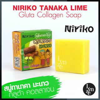 🍋สบู่ทานาคา มะนาว Niriko Tanaka Lime Gluta Collagen Soap นิริโกะ ทานาคา ไลม์ กลูต้า คอลลาเจน โซพ ขนาด 65 กรัม (ปลีก-ส่ง)