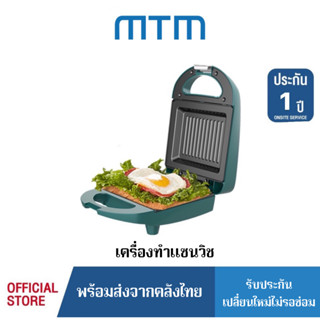 MTM เครื่องทำแซนวิช ทำขนมไฟฟ้า วาฟเฟิล ปิ้งขนมปัง เตาปิ้งขนมปัง รุ่น3001