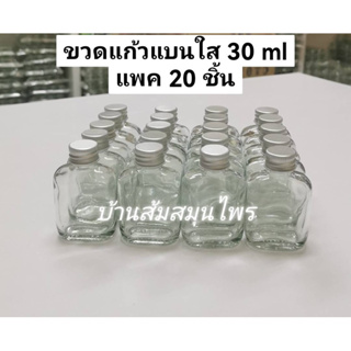 ขวดแบน 30ml แพค 20 ชิ้น พร้อมฝาอลูมีเนียมสีเงิน และจุกพลาสติกแบบมีรู และจุกตัน