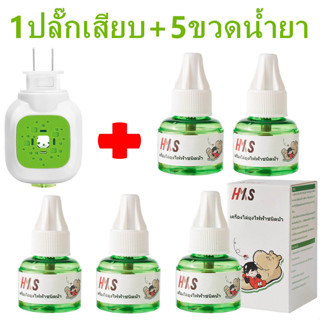 พร้อมส่ง! ยากันยุงไฟฟ้า เครื่องไล่ยุง ยากันยุง ที่ไล่ยุง ปลั๊กเสียบไล่ยุง ที่ดักยุง เครื่องกำจัดยุง