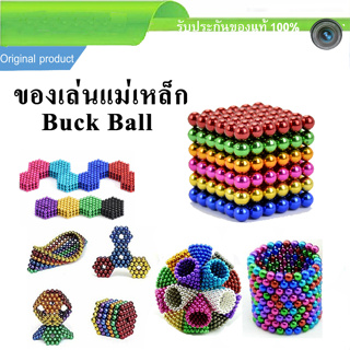 Buck Ball บอลแม่เหล็ก ของเล่นแม่เหล็ก เสริมพัฒนาการ สร้างความเพลินเพลิน คลายความเครียด พร้อมส่งจากไทย