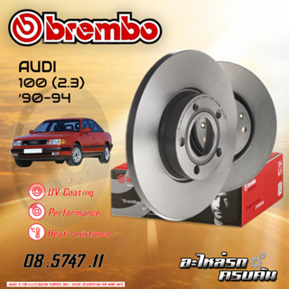 จานเบรกหน้า  BREMBO สำหรับ Audi 100 (2.3) ,90-94 (08 5747 11)