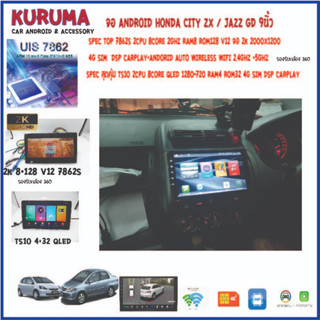 จอ Android Honda City ZX/Jazz GD 7862S 2.0G 8co 8+128/4+64 2K  2000*1200 4G CARPLAY/TS10 8Co 4+32 Qled 1280*720 4G CARPL