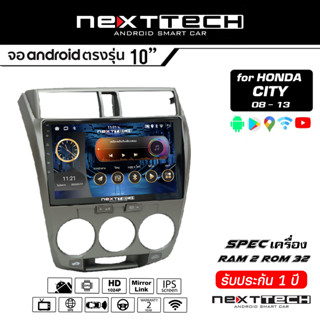 NEXTTECH จอแอนดรอย Honda City 08-13