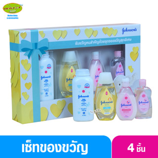 johnsons จอห์นสัน ชุดของขวัญ เซ็ทเยี่ยมคลอด สำหรับเด็กแรกเกิด 4 ชิ้น