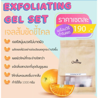 Exfoliating Gel SET  เจลส้มขัดขี้ไคล เซต ทำได้ 1000 กรัม