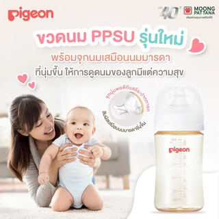 🇹🇭 ขวดนม Pigeon พีเจ้นคอกว้าง สีชา ของไทย100% มี มอก.
