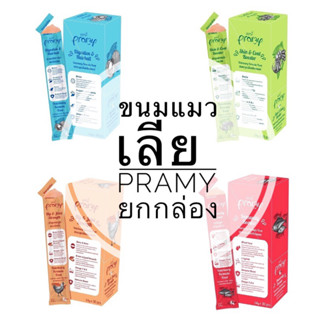 ขนมแมวเลีย PRAMY พรามี่ (ยกกล่อง) 14gx30pcs