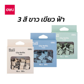 Deli คลิปหนีบกระดาษ คลิปหนีบเอกสาร ที่หนีบกระดาษ ชุดคลิปหนีบ ขนาด 16mm คลิปหนีบสี ขาว เขียว ฟ้า คลิปหนีบอเนกประสงค์