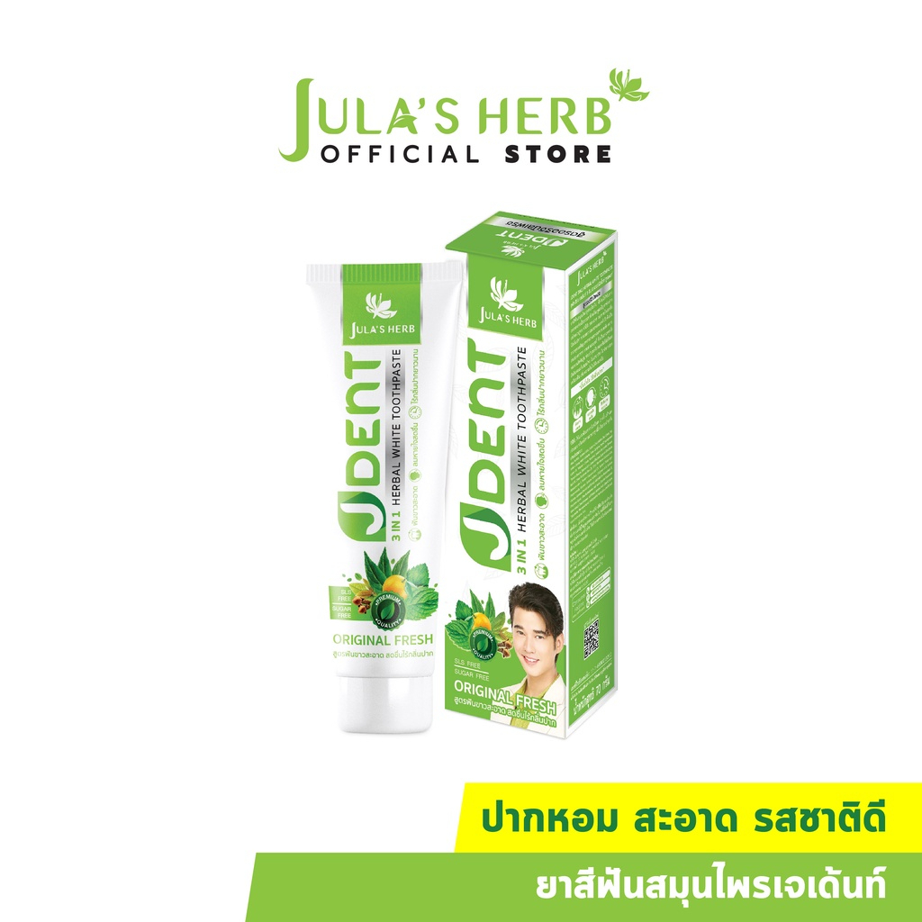 ยาสีฟัน สมุนไพร เจเด้นท์ ออริจินัล เฟรช J DENT 3 IN 1 HERBAL WHITE TOOTHPASTE จุฬาเฮิร์บ Jula's Herb
