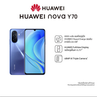 Huawei Nova Y70 (Ram4/128GB) เครื่องศูนย์ไทยเคลียสตอค ประกันร้าน