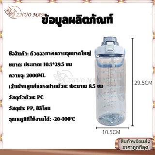 ขวดน้ำ 2ลิตร กระบอกน้ำ ขวดน้ำขนาดใหญ่ พร้อมหลอด กระบอกน้ำดื่ม ขวดน้ำพกพา กระติกน้ำขนาดใหญ่ ขวดน้ำบอกเวลา ไร้ BPA