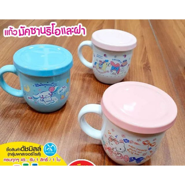 แก้วมัคซานริโอ My Melody พร้อมฝา (7 Eleven)  (2)
