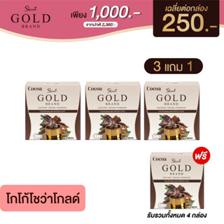 Showa Gold Cocoa โกโก้โชว่าโกลด์ ( 3 กล่อง แถม 1 กล่อง ) ของแท้จัดส่งเร็ว