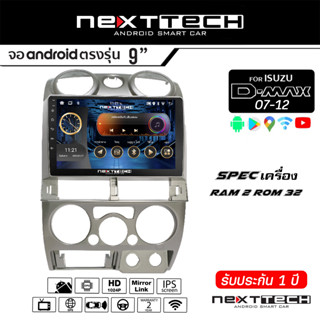 NEXTTECH จอแอนดรอย ISUZU D-Max แอร์กลม 07-11