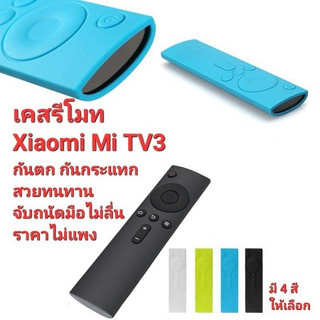 👍โคตรถูก👍เคสรีโมท Xiaomi Mi TV3 กันตก กันกระแทก จับถนัดมือไม่ลื่น สวยทน