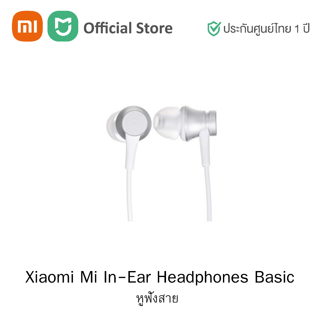 Xiaomi Mi In-Ear Headphones Basic เสี่ยวหมี่ หูฟังสาย | ประกันศูนย์ไทย 1 ปี