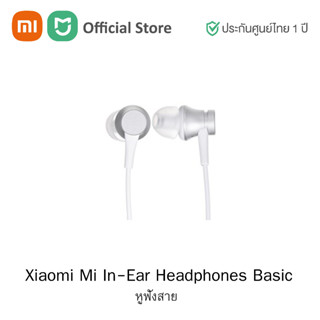 Xiaomi Mi In-Ear Headphones Basic เสี่ยวหมี่ หูฟังสาย | ประกันศูนย์ไทย 1 ปี