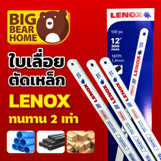 ใบเลื่อย LENOX 18T 24T ตัดเหล็ก ตัดท่อ [Made in USA ของแท้ 100%]