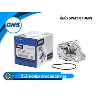 ปั้มน้ำ GNS รุ่นรถ HONDA CIVIC ปี 1996, CITY ปี 1996 (GWHO-39A)