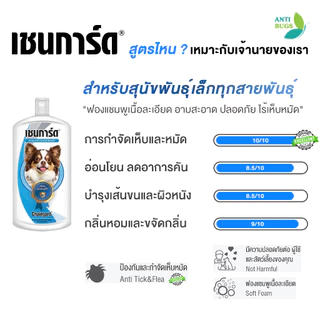 Chaingard แชมพูสุนัข เชนการ์ด ขนาด 350ml ช่วยกำจัดเห็บหมัดสุนัข ลดกลิ่นสาบ มีให้เลือก 5 สูตร