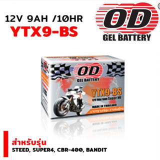 แบตเตอรี่แห้ง โอดี (OD) YTX9-BS (12V 9A) สำหรับรุ่น STEED, SUPER4, CBR-400, BANDIT รหัส OD-C04