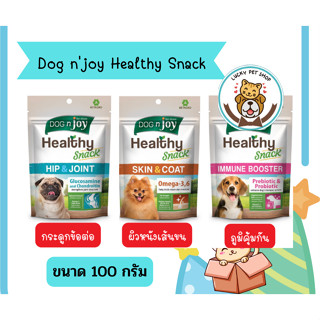 Dog n joy Healthy Snack 100g. ขนมเพื่อสุขภาพน้องหมา