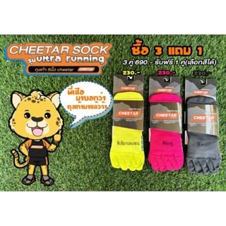 ถุงเท้าวิ่ง 5 นิ้ว Cheetar รุ่น Ultra Running ( แบบฟรีไซส์)