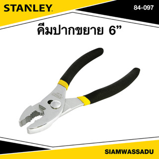 Stanley คีมคอเลื่อน 6" รุ่น 84-097