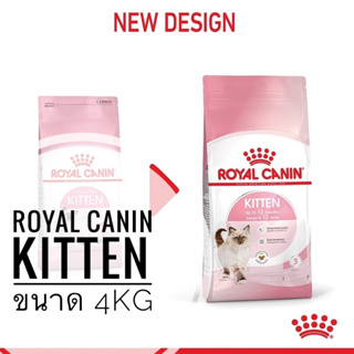 Royal Canin Kitten ขนาด 4kg. เหมาะสำหรับลูกแมว อายุ 4-12เดือน