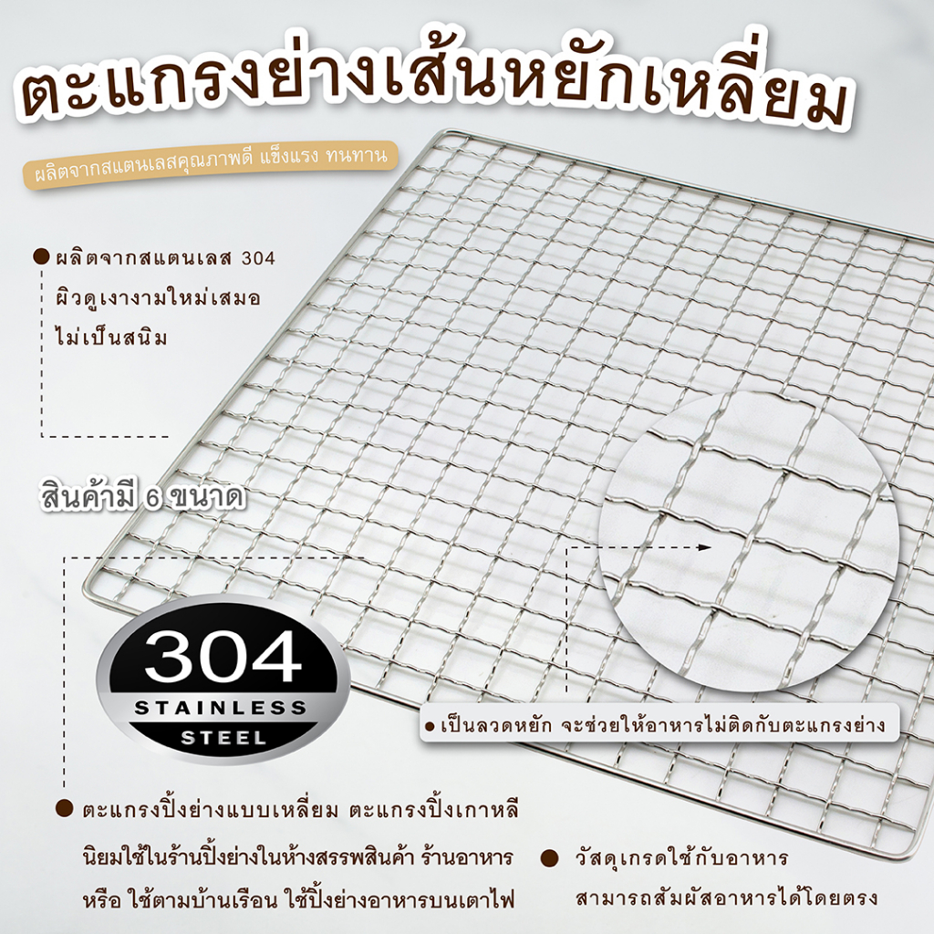 ตะแกรงย่างเส้นหยักเหลี่ยม-เครื่องครัวตราสมอ
