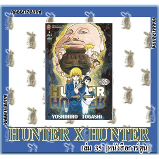 HUNTER X HUNTER  [หนังสือการ์ตูน]