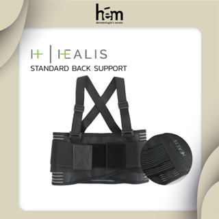 HEALIS Standard Back Support เข็มขัดพยุงหลัง รุ่นมีสาย เข็มขัดยกของ เข็มขัดเซฟตี้ บล็อคหลัง เสื้อพยุงหลัง ดัดหลัง สายรัด