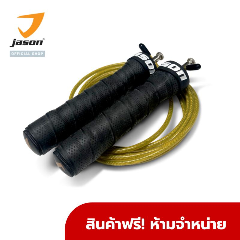 [GWP] สินค้าฟรี ห้ามจำหน่าย JASON เจสัน เชือกกระโดด สายเคเบิล รุ่น X-Slasher ยาว 2.8m เชือก คาดิโอ้ กระโดดเชือก