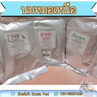 นมหมอเหนือ นมชูการ์ไกรเดอร์ นมสัตว์เลี้ยง นมหมอเหนือ ขนาด 100g