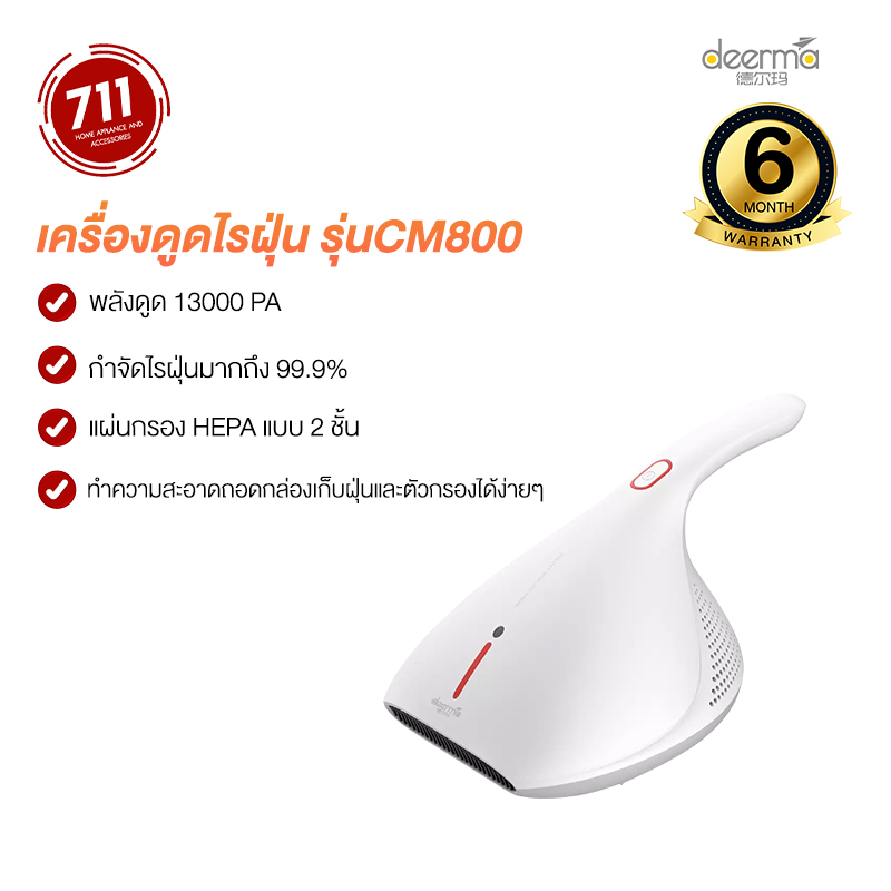 เครื่องดูดไรฝุ่น CM800 Dust Mites Vacuum Cleaner พร้อมฆ่าเชื้อด้วยแสง แบบมีสาย ขนาดพกพา
