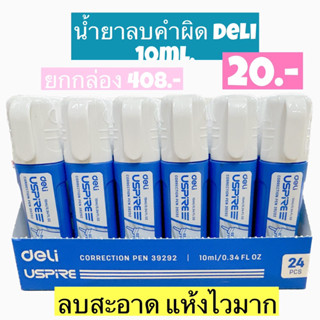 น้ำยาลบคำผิด Deli 10 ml.