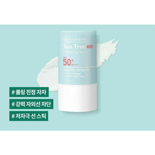 [สินค้าของแท้/พร้อมส่ง100%] BRING GREEN  Tea Tree Cica Cooling Sun Stick SPF50PA+++ 22g