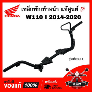 เหล็กพักเท้าหน้า WAVE110 I 2014 2015 2016 2017 2018 2019 2020 /เวฟ110 I 2014 2015 2016 2017 2018 2019 2020 50610-KWW-E00