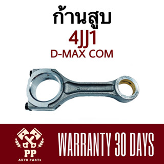 ก้านสูบ 4JJ1 , D-MAX COM