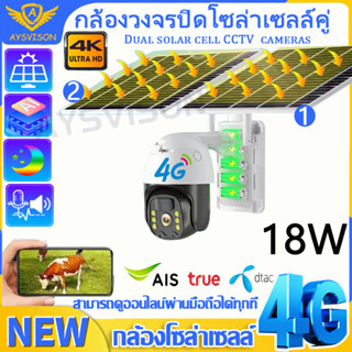 แบตเตอรี่โซลาร์คู่ กล้องวงจรปิด ใส่ซิม โซล่าเซลล์ 4G ใช้ซิมเน็ต ภาพสี  มีแบตสำรองไฟ หมุนได้ กันฝน กล้องใส่ซิม 4G IP CAM