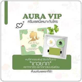 AURA VIP สยบทุกความดำ1กล่องมี3ชิ้น