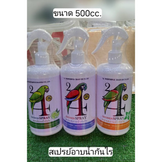 BAAN24 สเปร์ยอาบน้ำกันไรนก ส่วนผสมจากสมุนไพร ป้องกันไรนก By NOKFORPUS BAAN24 (500ml.)