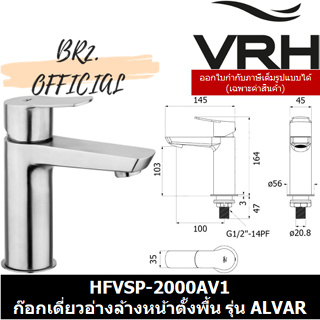 (30.09) VRH = HFVSP-2000AV1 ก๊อกเดี่ยวอ่างล้างหน้าตั้งพื้น รุ่น ALVAR