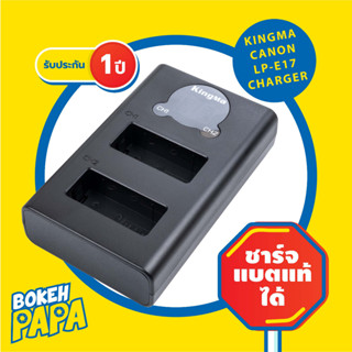 KingMa แท่นชาร์จแบ็ตเตอรี่ CANON LP-E17 แบบ USB มีหน้าจอ คู่ Canon LPE17  ( Camera Battery Charger LPE 17 )