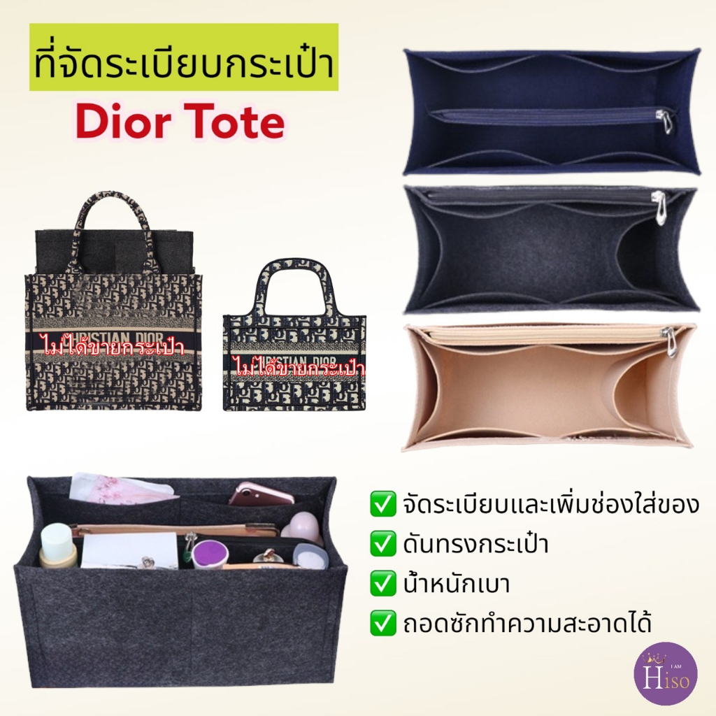 ที่จัดระเบียบกระเป๋า Dior Tote กระเป๋าจัดระเบียบ ดิออ จัดระเบียบ ดิออร์ ...