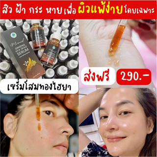 ซรั่มโสมทองไฮยาเมอเมด Mermaid Ginseng hya gold serum เซรั่มไฮยา หน้าใส ลดฝ้า ลดสิว ลดริ้วรอย กระชับรูขุมขน ลดผิวหมองคล้ำ