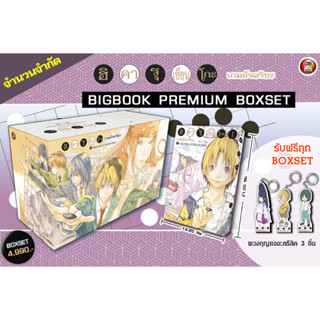 ฮิคารุเซียนโกะ เกมอัจฉริยะ ⚪⚫ BIGBOOK Premuim Boxset